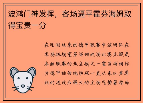 波鸿门神发挥，客场逼平霍芬海姆取得宝贵一分