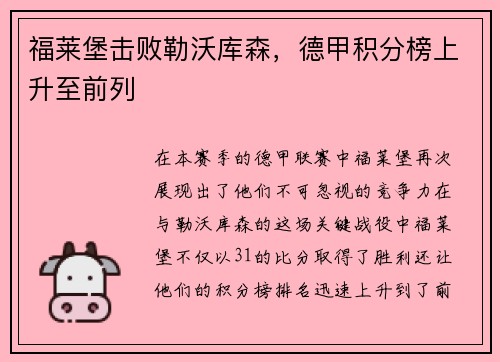 福莱堡击败勒沃库森，德甲积分榜上升至前列