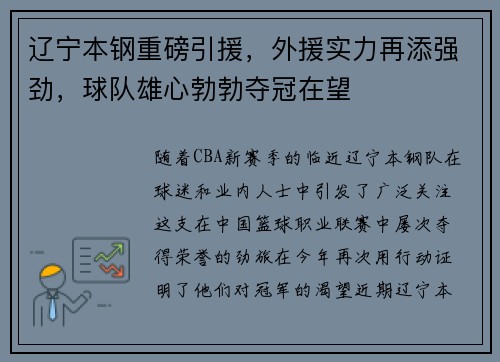 辽宁本钢重磅引援，外援实力再添强劲，球队雄心勃勃夺冠在望